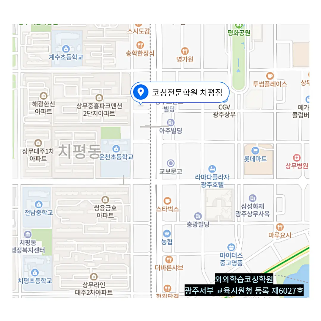 상무지구 수학학원 위치